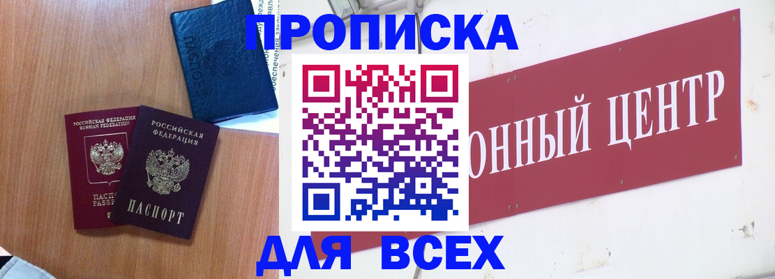 прописка для школы в Лениногорске