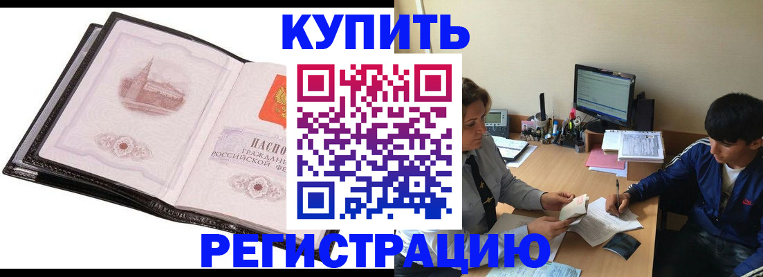 регистрация в Лениногорске