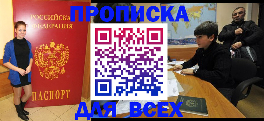 временная регистрация для школы в Лениногорске