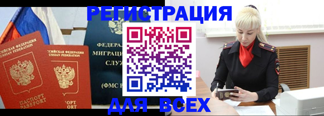 прописка поиск в Лениногорске