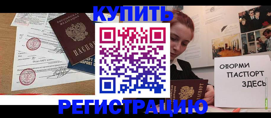 прописка законно в Лениногорске
