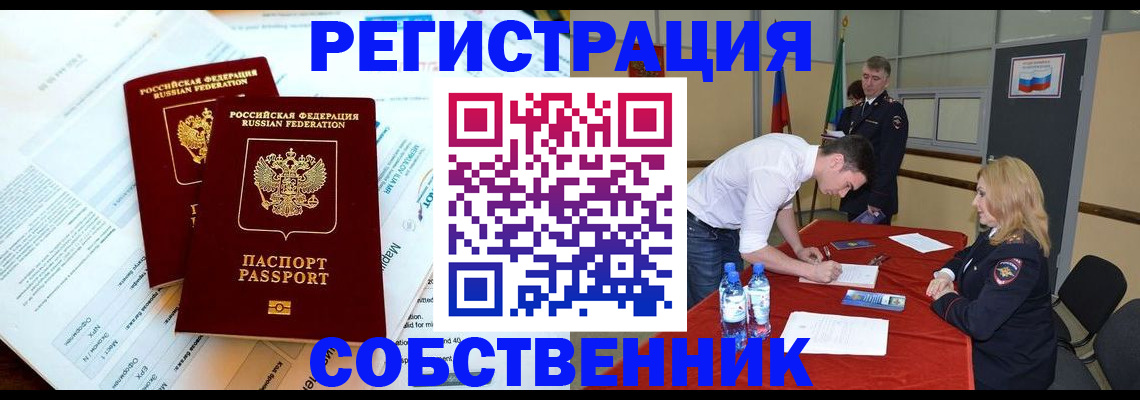 прописка в Лениногорске